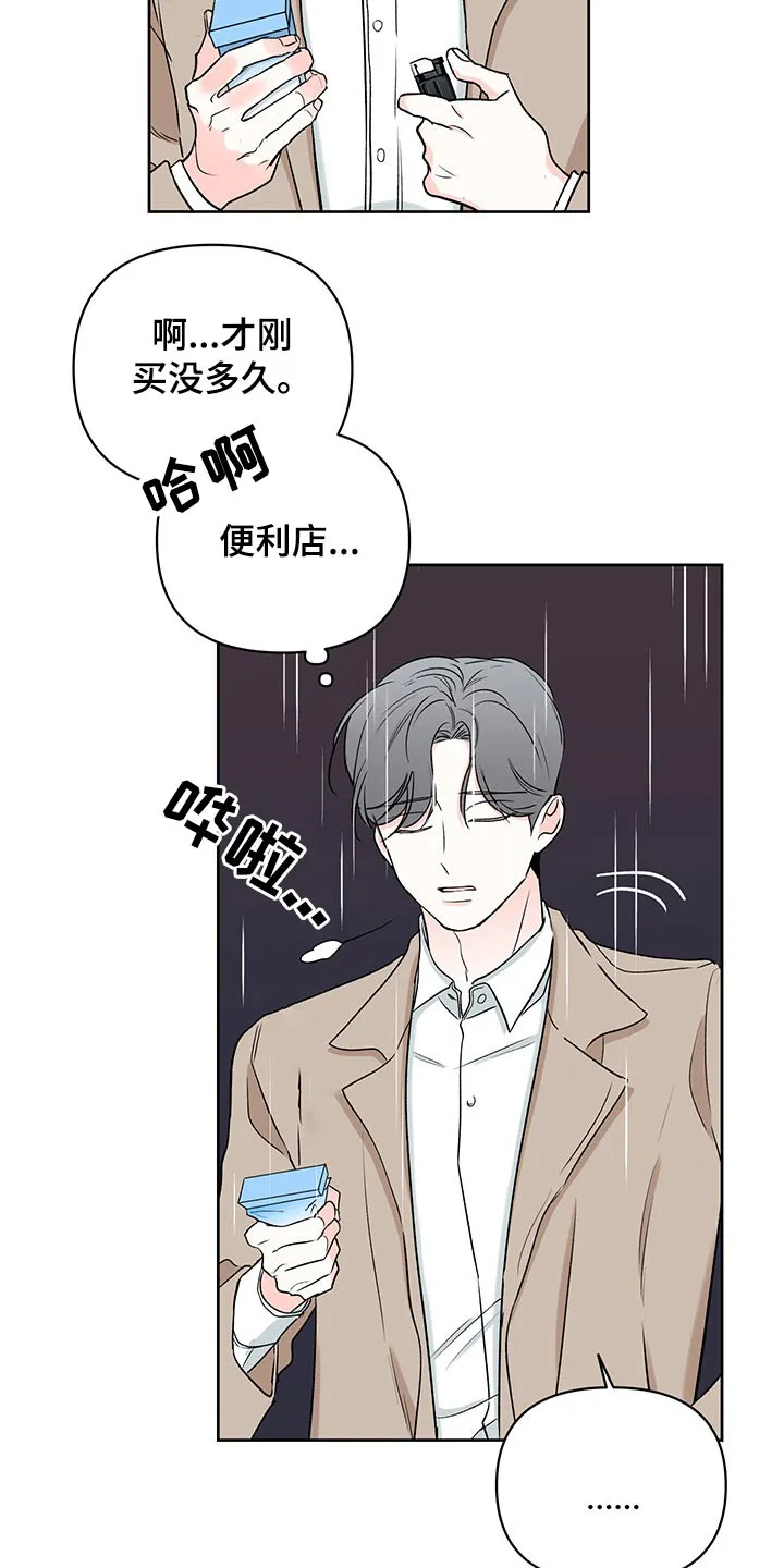 暗恋期漫画推荐漫画,第91章：【第二季】糟糕17图