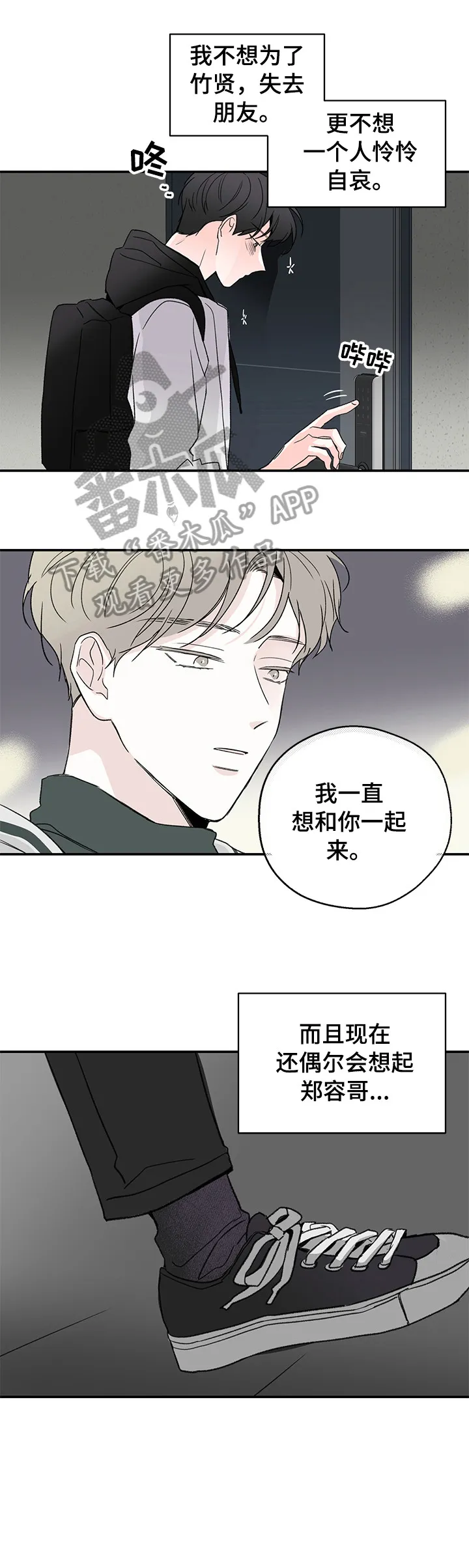 暗恋期漫画漫画,第26章：谈谈11图