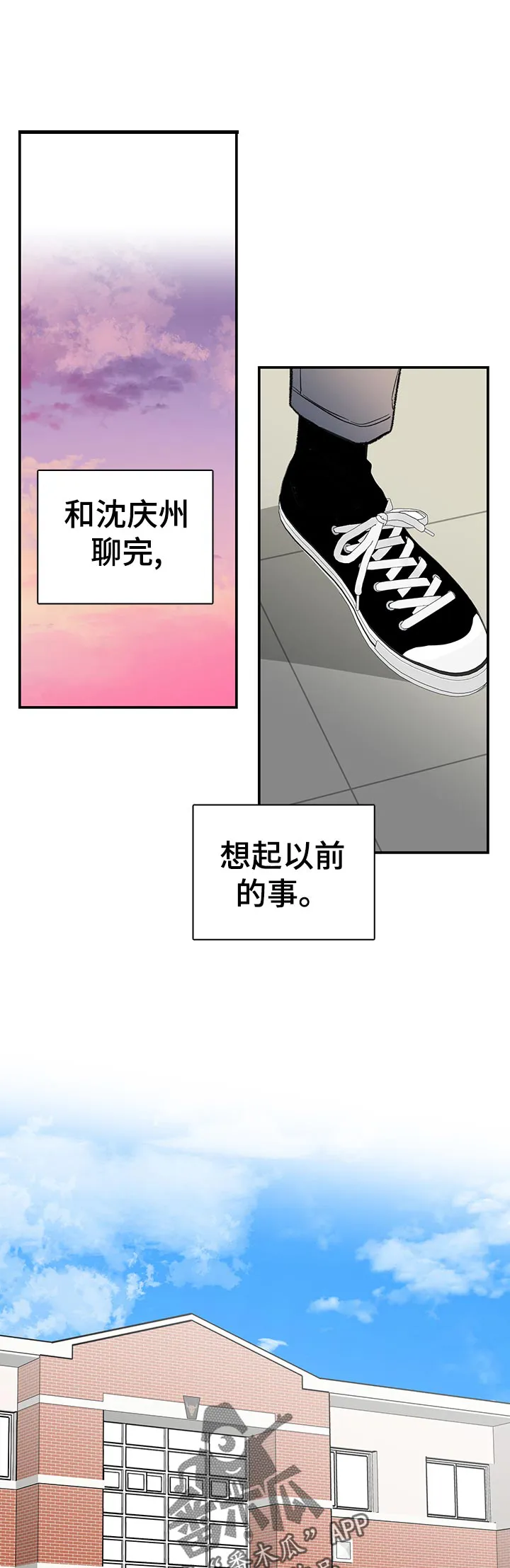 暗恋错过漫画漫画,第67章：一切的回答1图