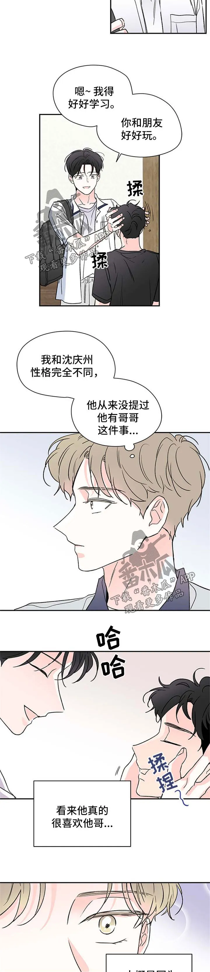 暗恋期漫画漫画,第42章：心动7图