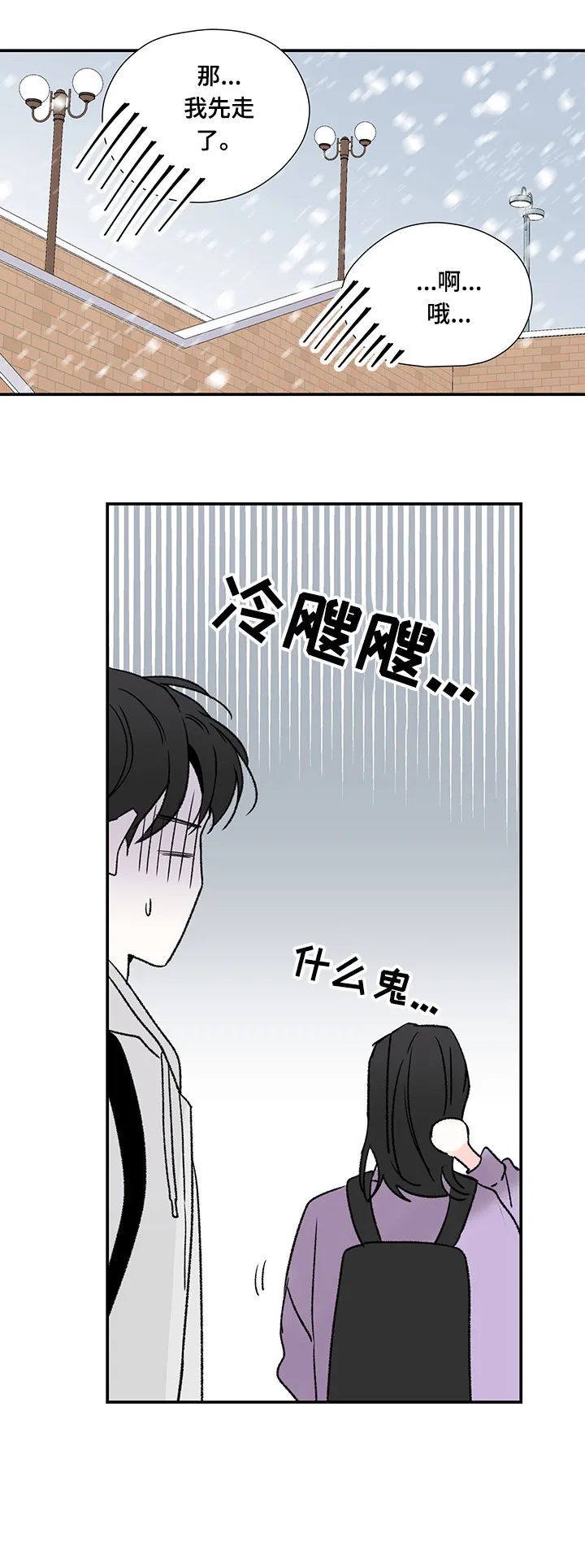 暗恋期漫画漫画,第11章：在一起11图