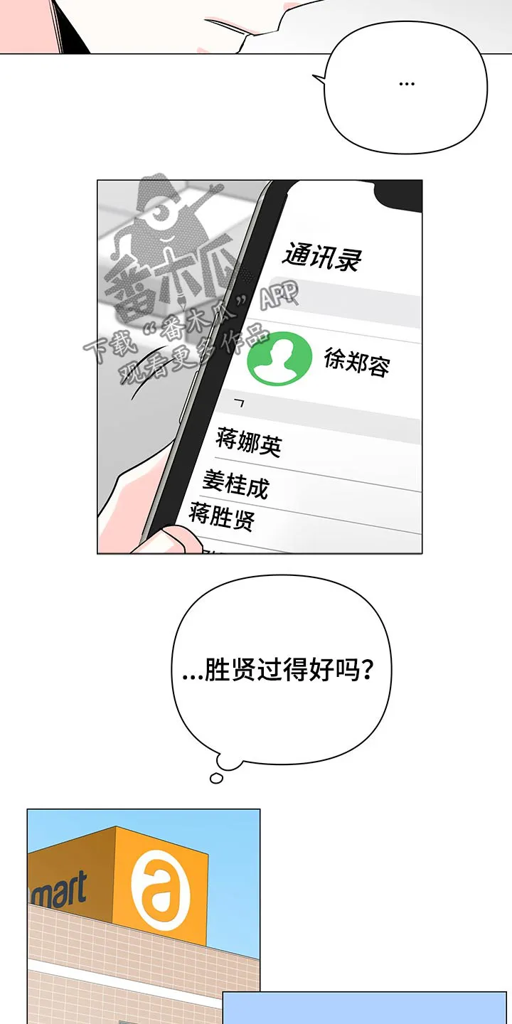 暗恋期漫画漫画,第89章：【第二季】等待14图