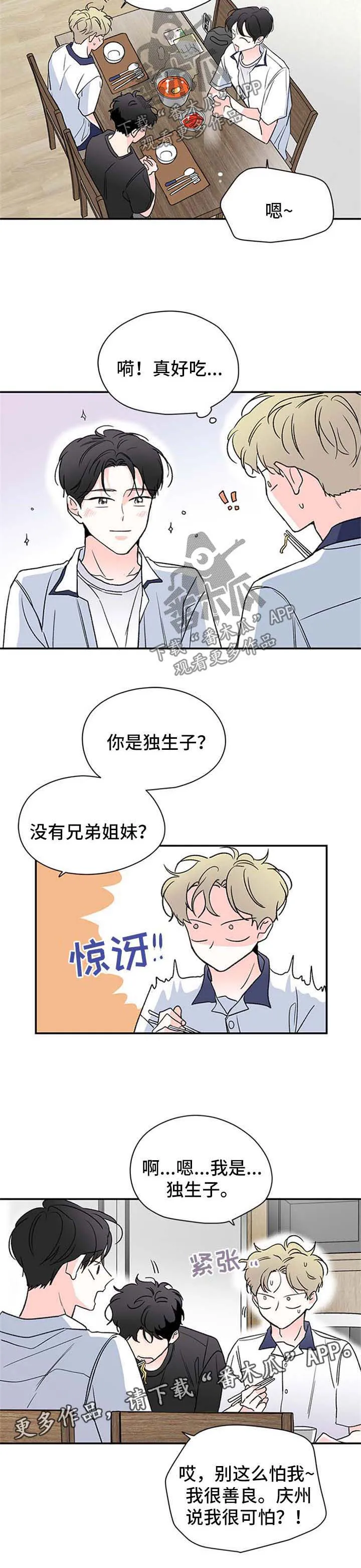 暗恋期漫画漫画,第42章：心动4图