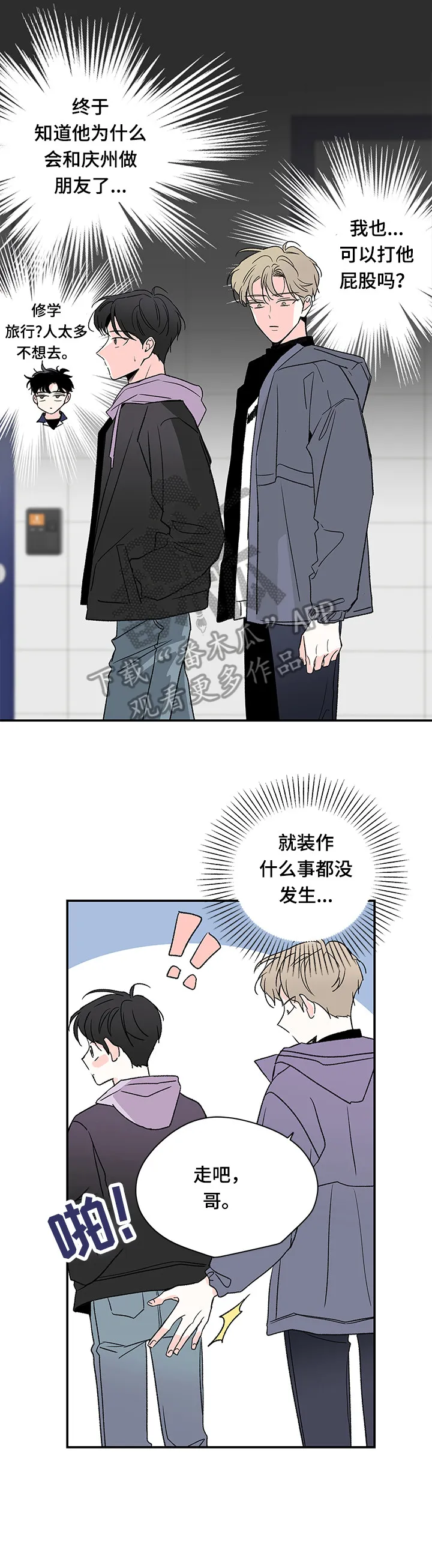 暗恋期漫画漫画,第22章：在干嘛11图