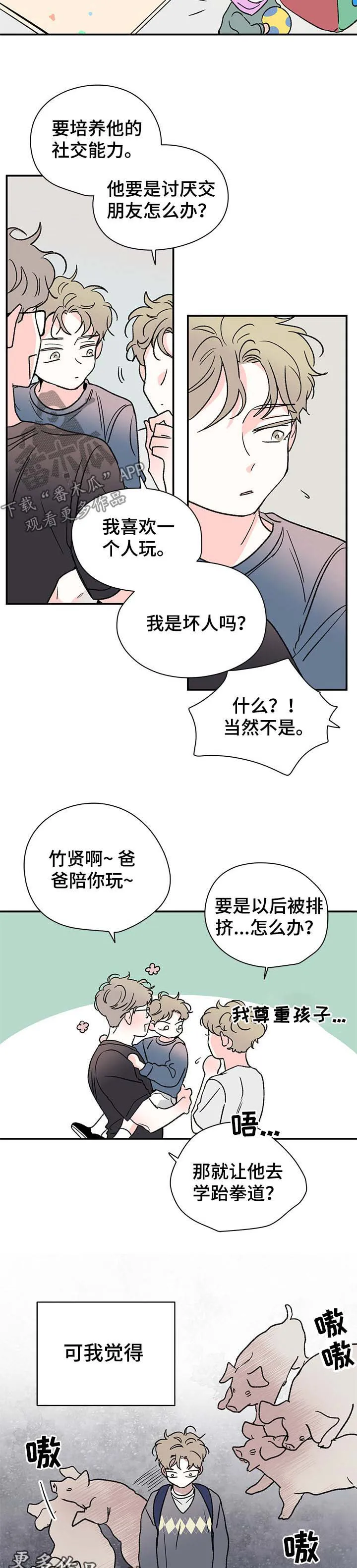 暗恋期漫画漫画,第40章：同类人5图