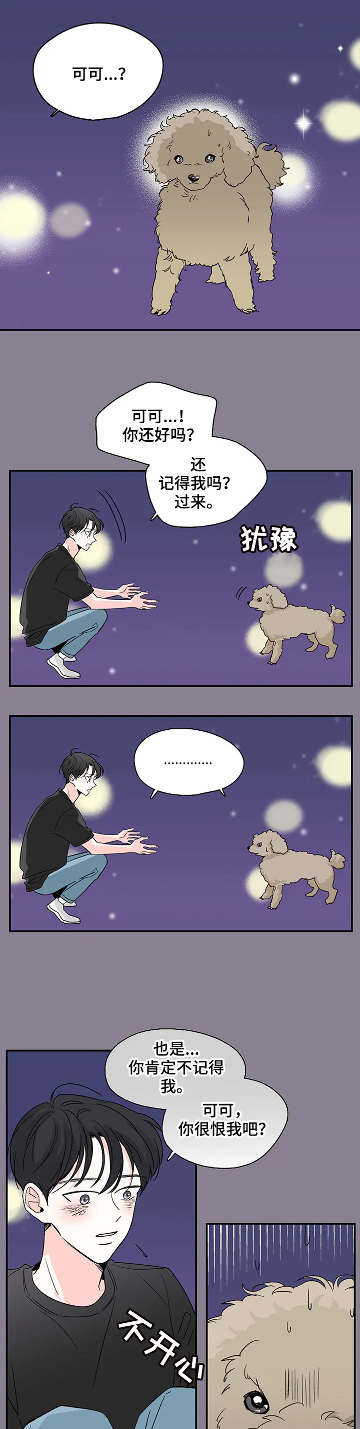 暗恋期漫画漫画,第4章：醒了2图