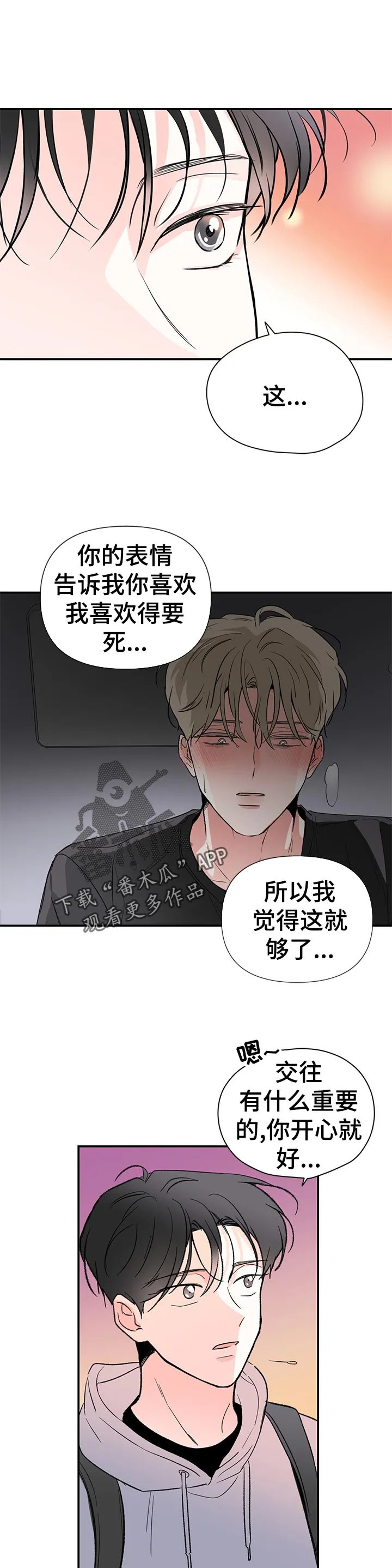 暗恋类型漫画漫画,第57章：又不接电话4图