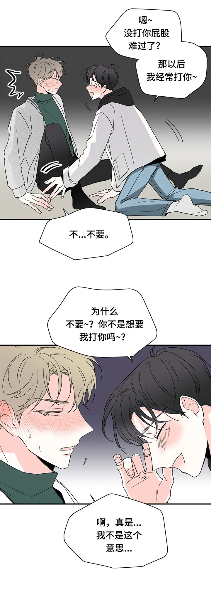 暗恋期漫画漫画,第28章：骚扰5图