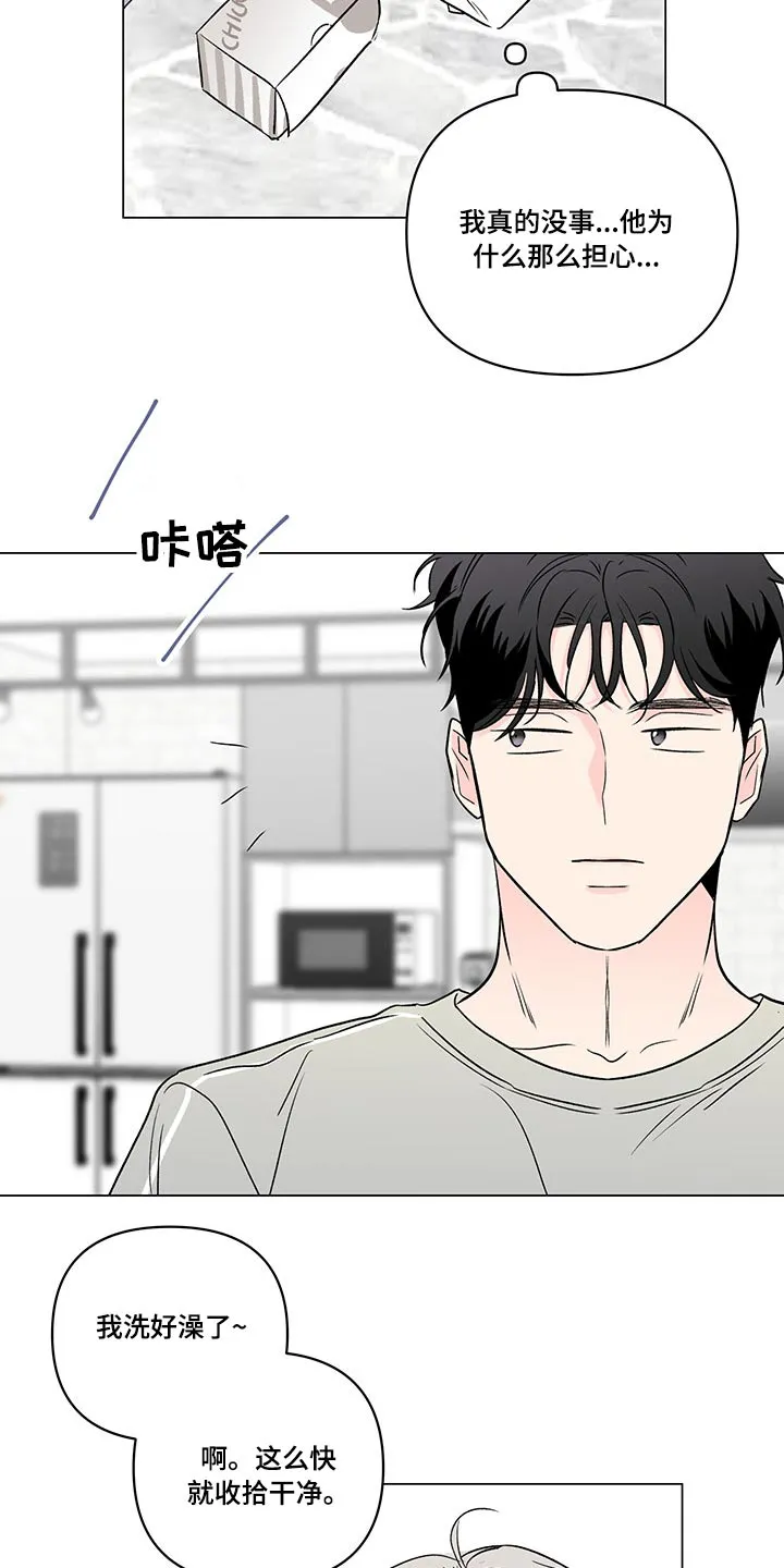 暗恋期漫画漫画,第99章：【第二季】忧郁17图