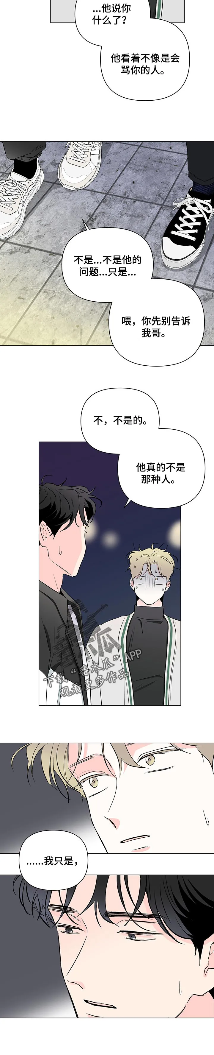 暗恋漫画图片漫画,第82章：【第二季】还在适应5图