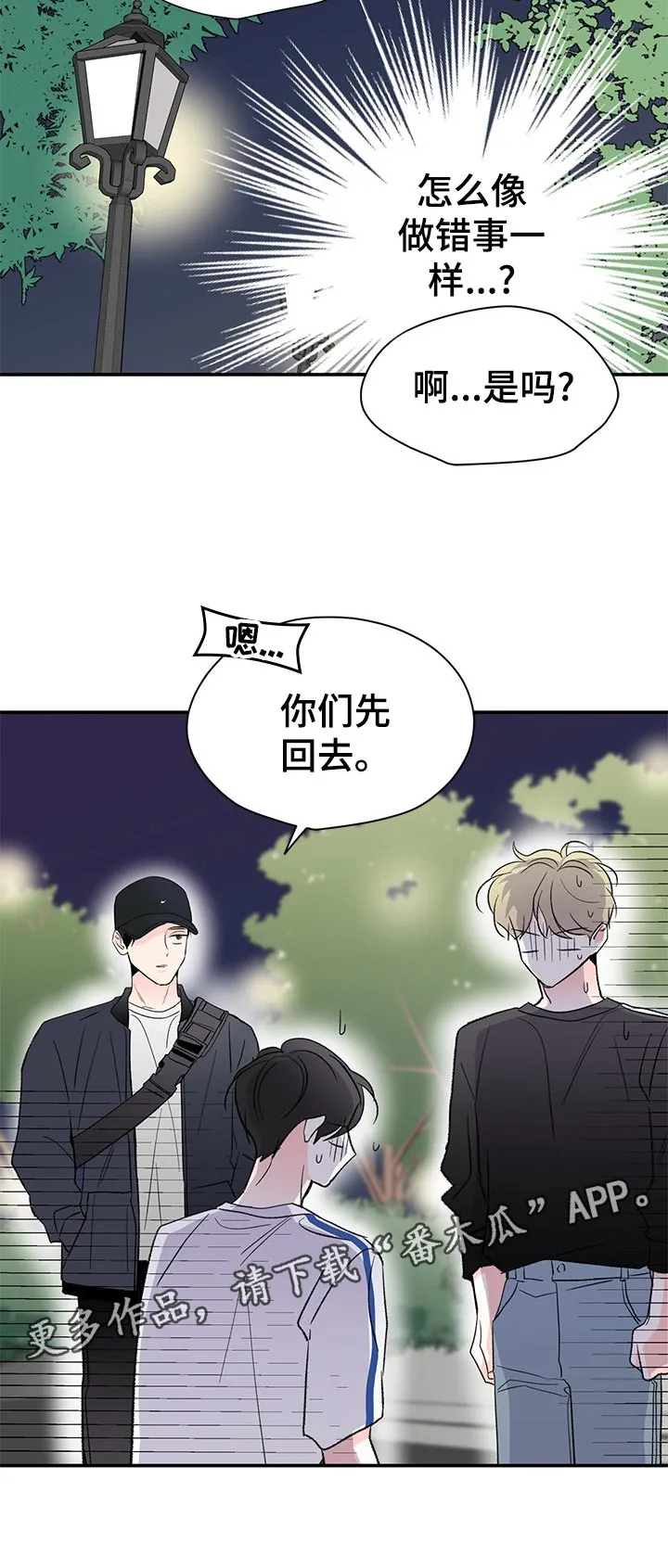 暗恋期漫画漫画,第62章：道什么歉8图