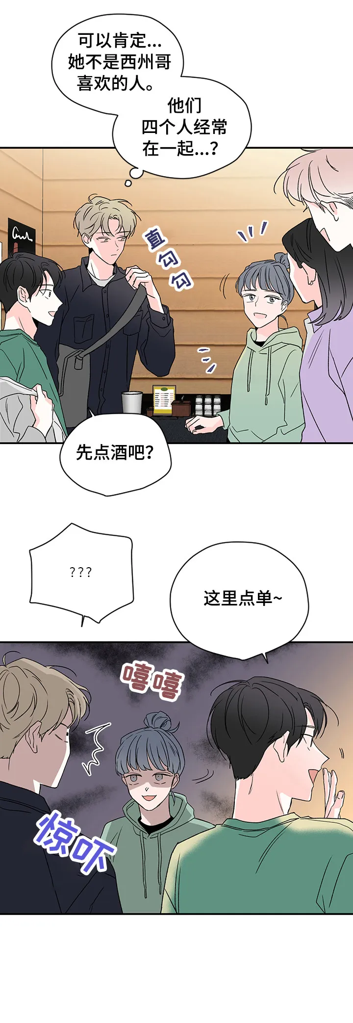 暗恋心事漫画漫画,第15章：不喜欢6图