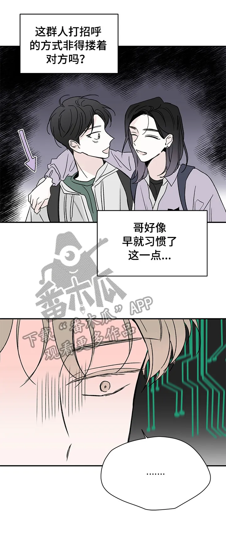 暗恋期漫画漫画,第21章：盯着5图