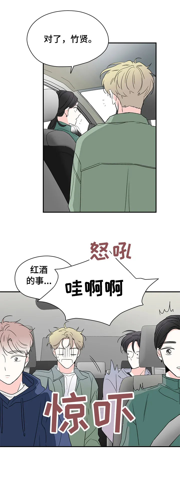 暗恋期漫画漫画,第29章：吓一跳9图