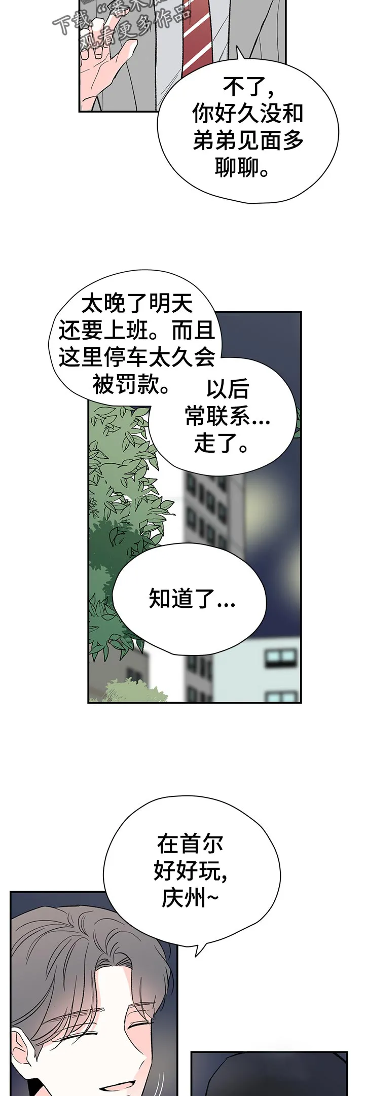 暗恋漫画最新漫画,第63章：做错事的感觉6图