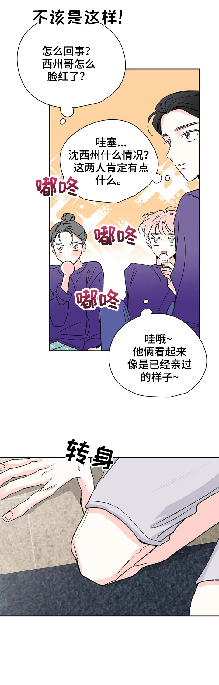 暗恋期漫画漫画,第31章：电话11图