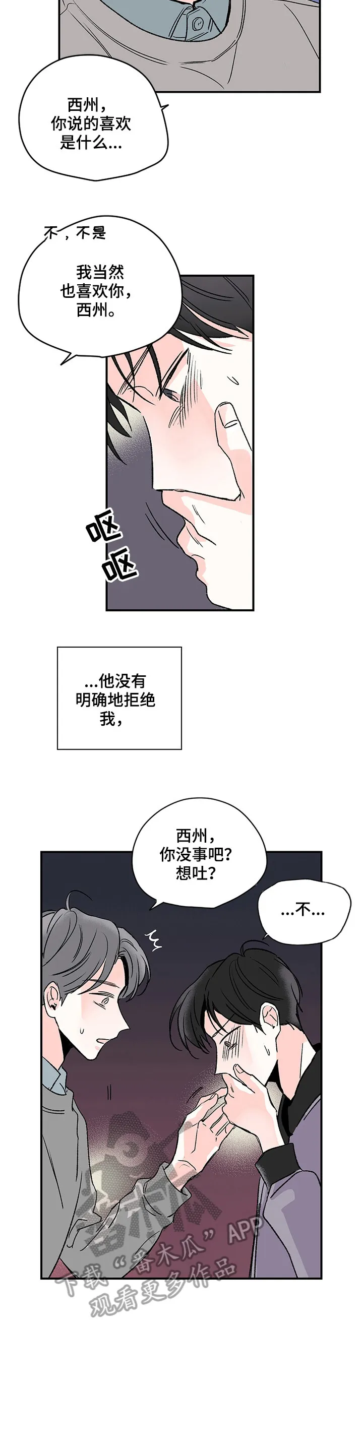 暗恋期漫画漫画,第2章：什么情况3图