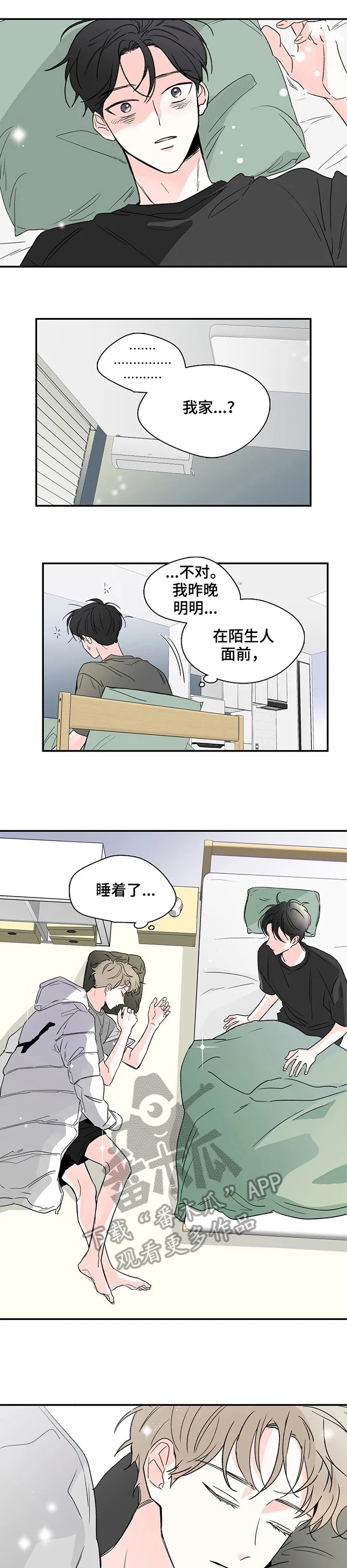 暗恋期漫画漫画,第4章：醒了8图