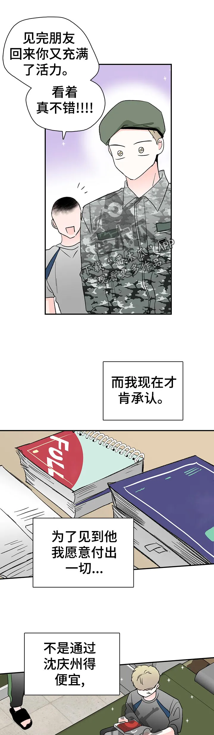 暗恋错过漫画漫画,第67章：一切的回答11图