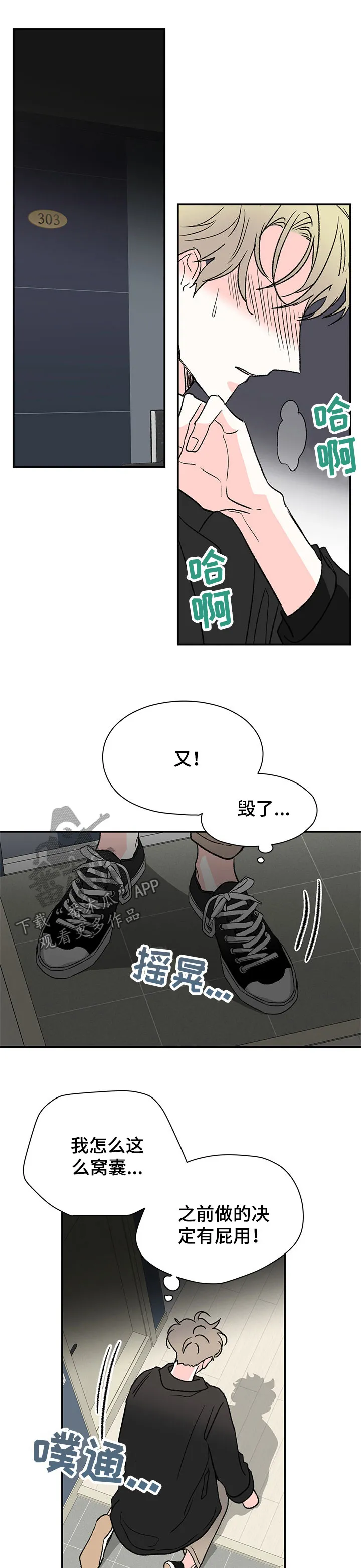 暗恋期漫画漫画,第40章：同类人1图