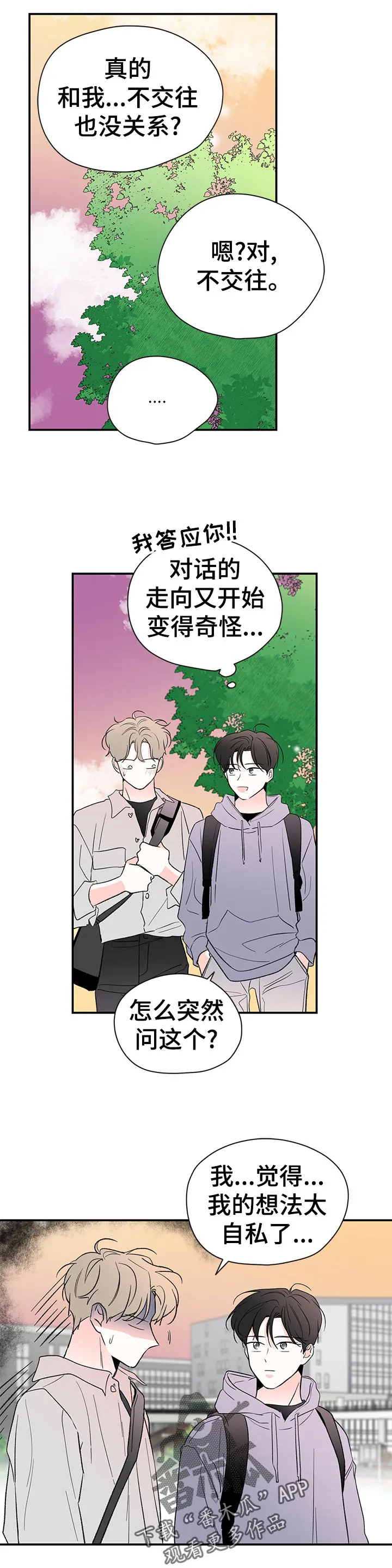 暗恋类型漫画漫画,第57章：又不接电话3图