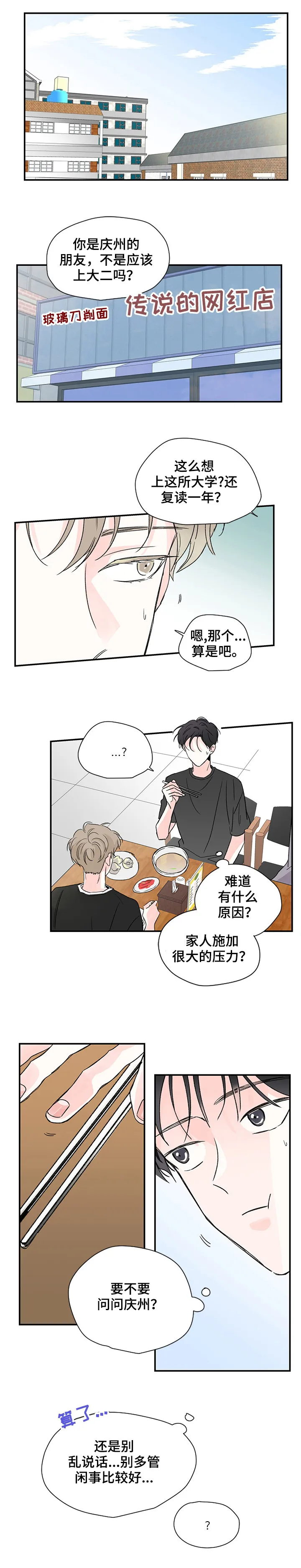 暗恋期漫画非麻瓜漫画,第7章：回复1图