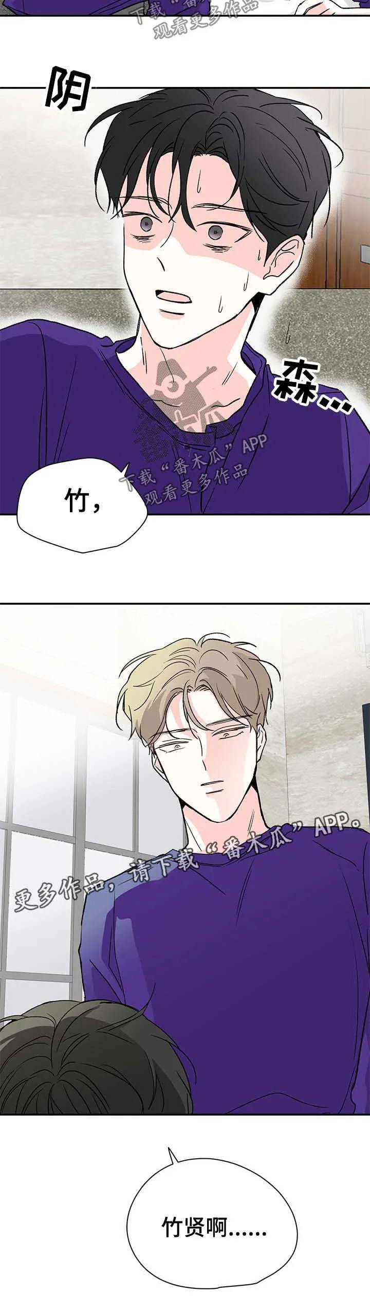 暗恋期漫画漫画,第35章：喝醉8图