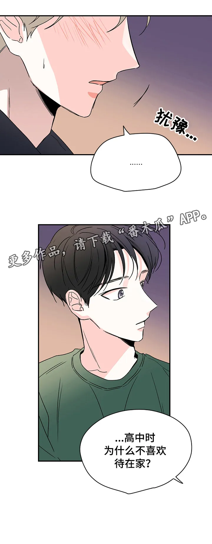 暗恋心事漫画漫画,第15章：不喜欢16图