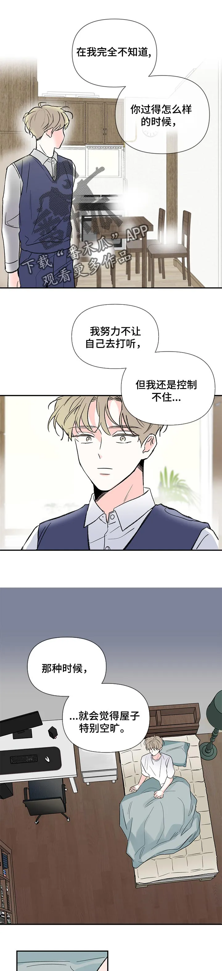 暗恋错过漫画漫画,第55章：不能交往1图