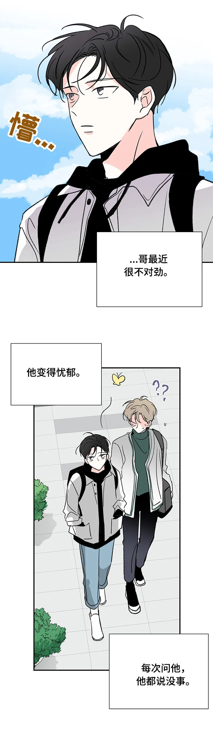 暗恋期漫画漫画,第24章：说好了5图