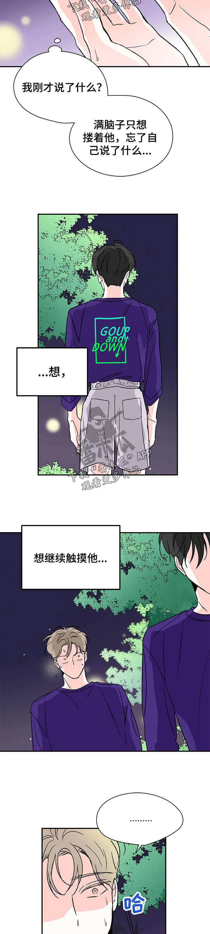 暗恋期漫画漫画,第34章：洋酒2图