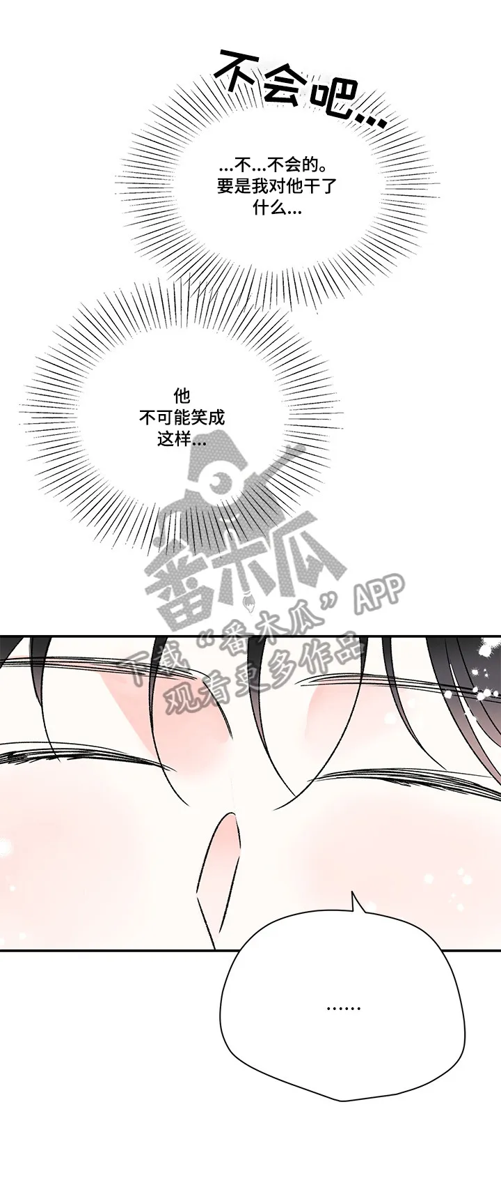 暗恋期漫画漫画,第17章：好热12图