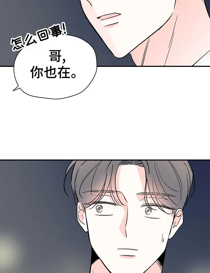 暗恋期漫画推荐漫画,第61章：意外相遇10图