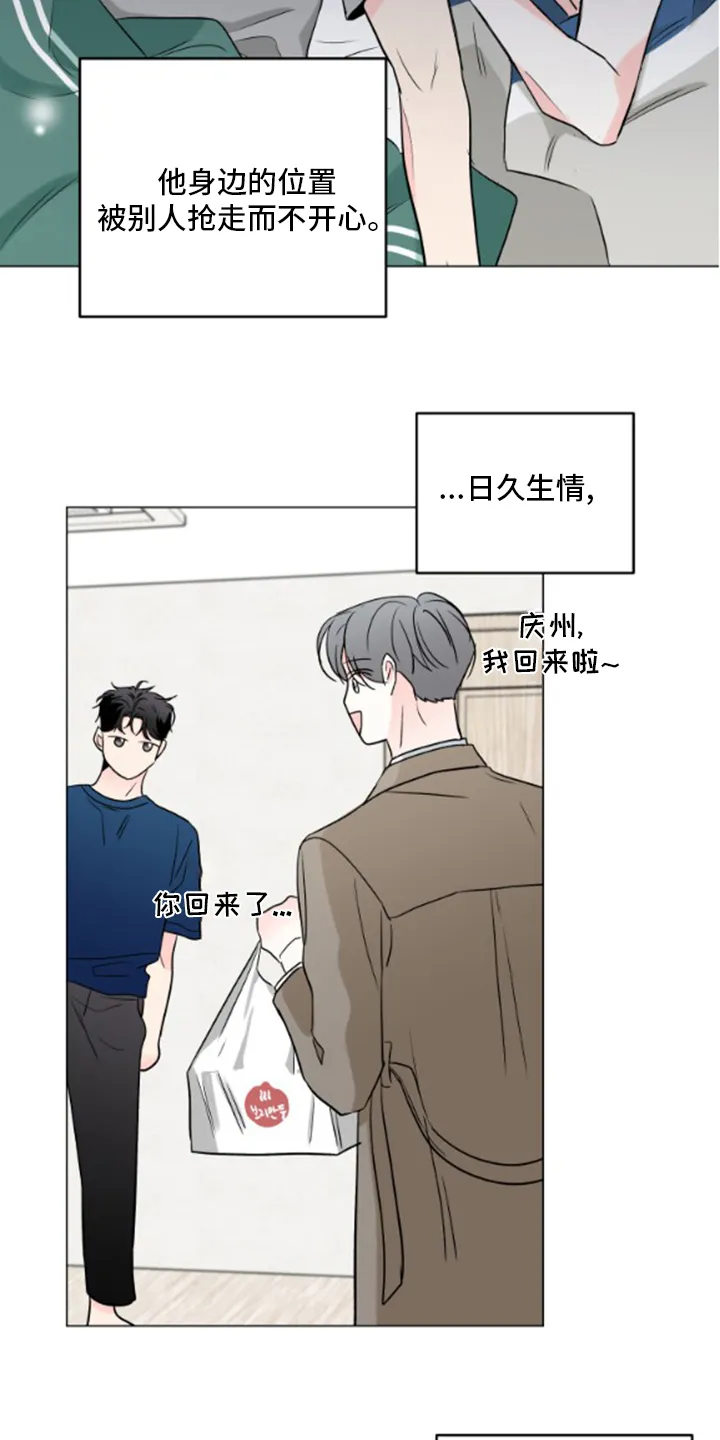 暗恋期漫画漫画,第101章：【第二季】日久生情4图