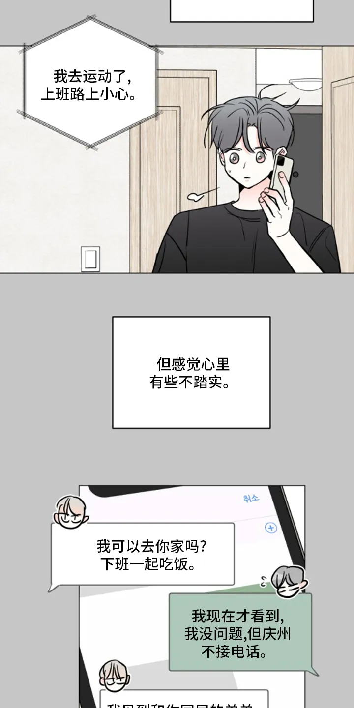 暗恋漫画最新漫画,第100章：【第二季】烦躁7图