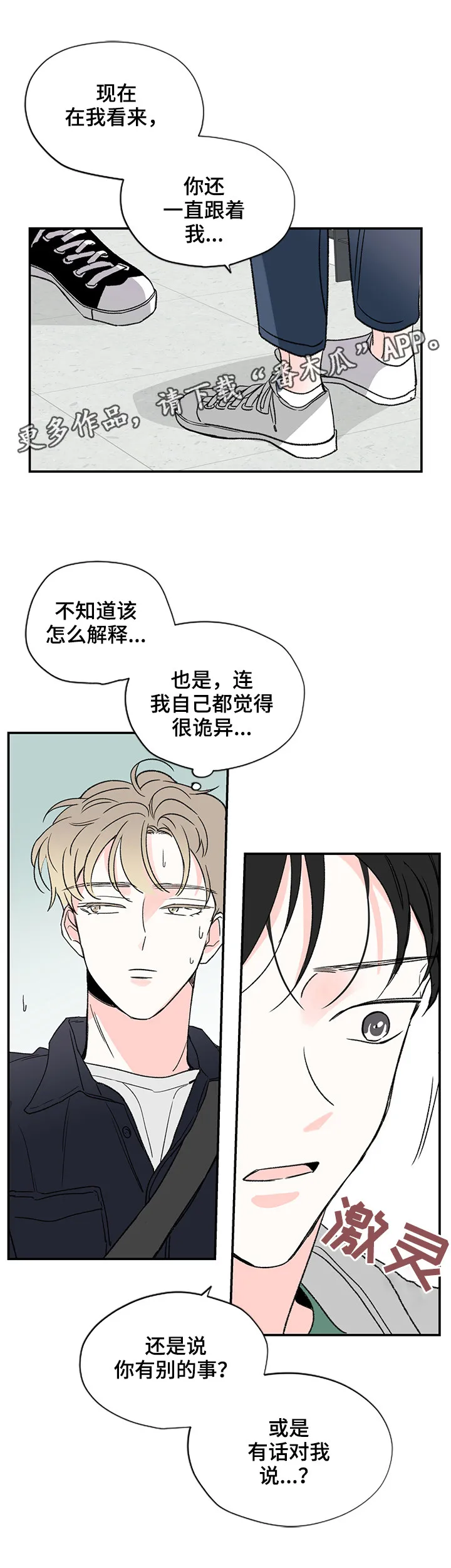 暗恋期漫画漫画,第9章：想到6图