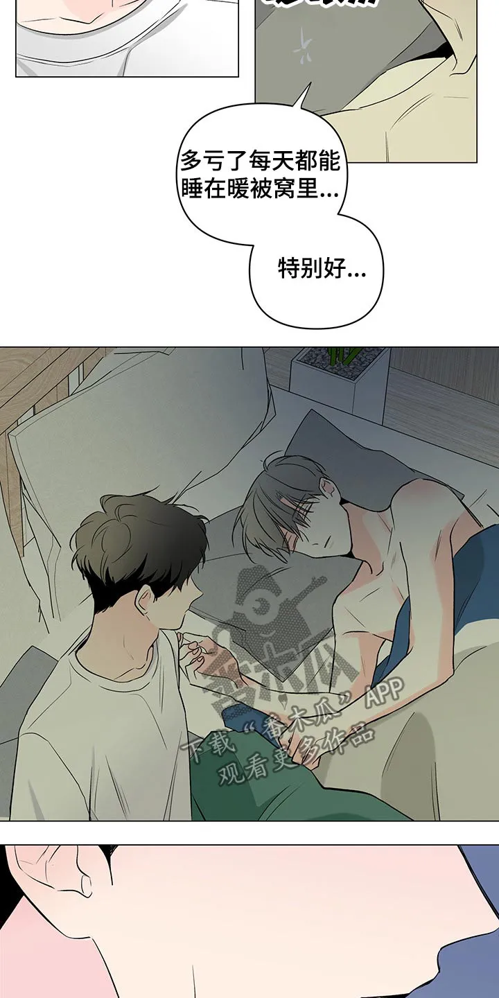 暗恋期漫画漫画,第93章：【第二季】冷醒3图