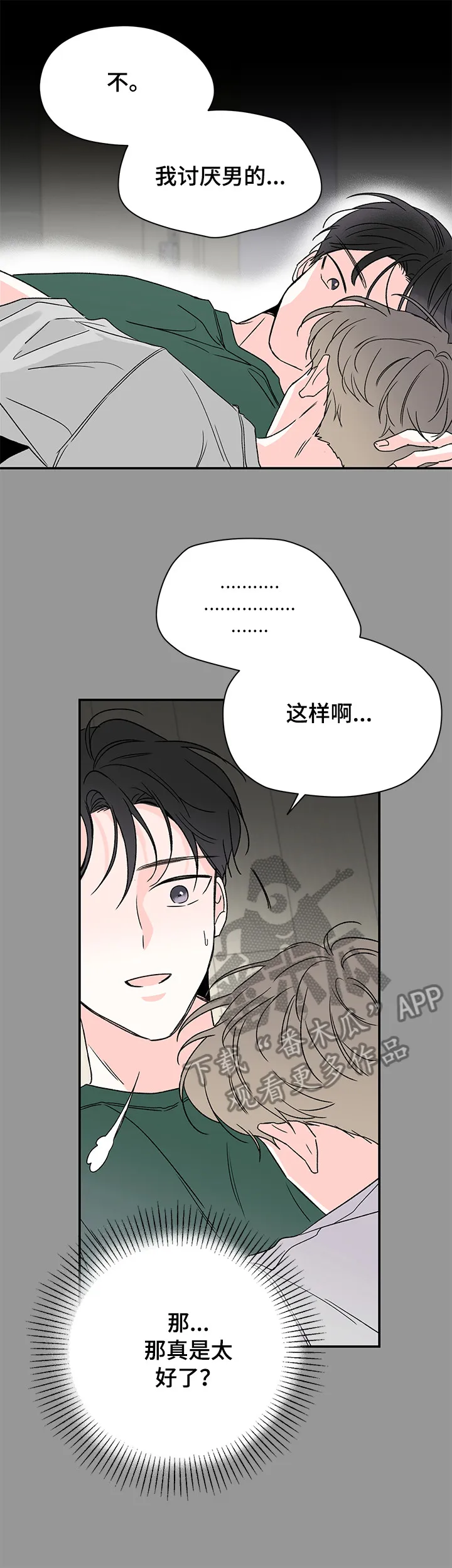 暗恋期漫画漫画,第18章：想象10图