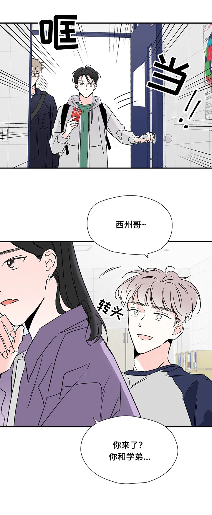 暗恋漫画图片漫画,第12章：加入9图
