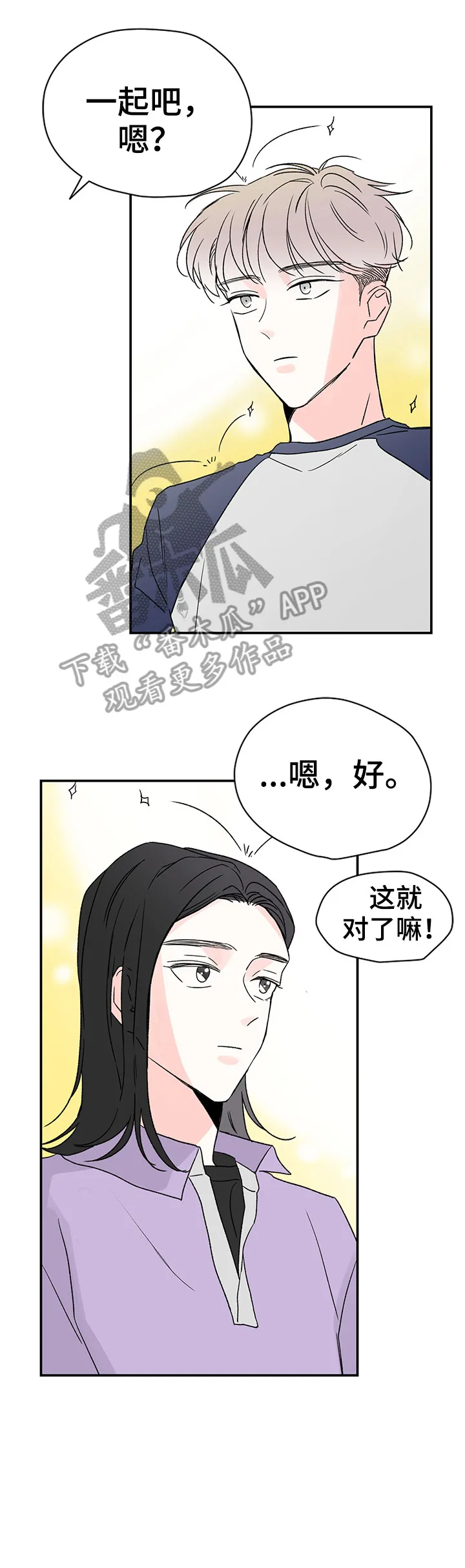 暗恋期漫画推荐漫画,第13章：待会见4图