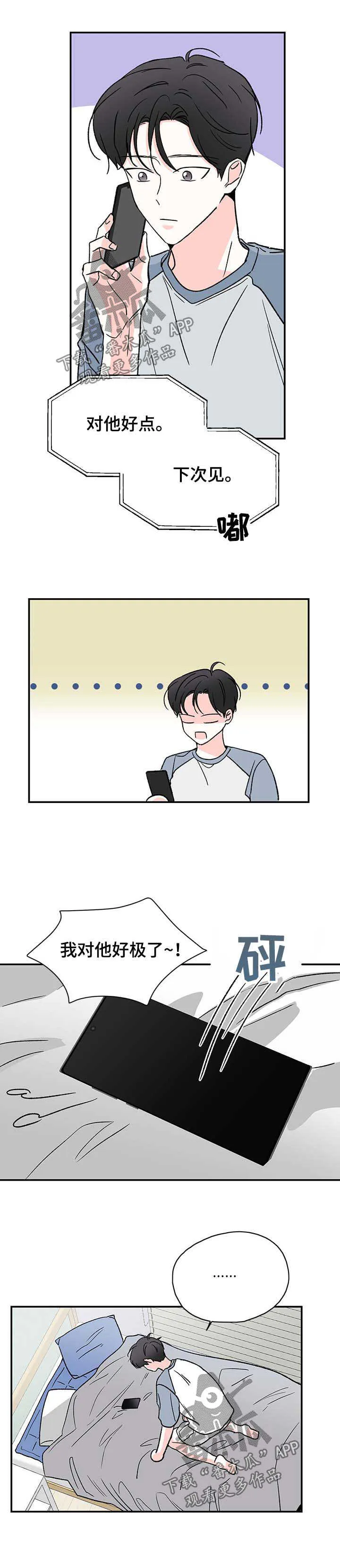 暗恋期漫画漫画,第37章：让你消气4图