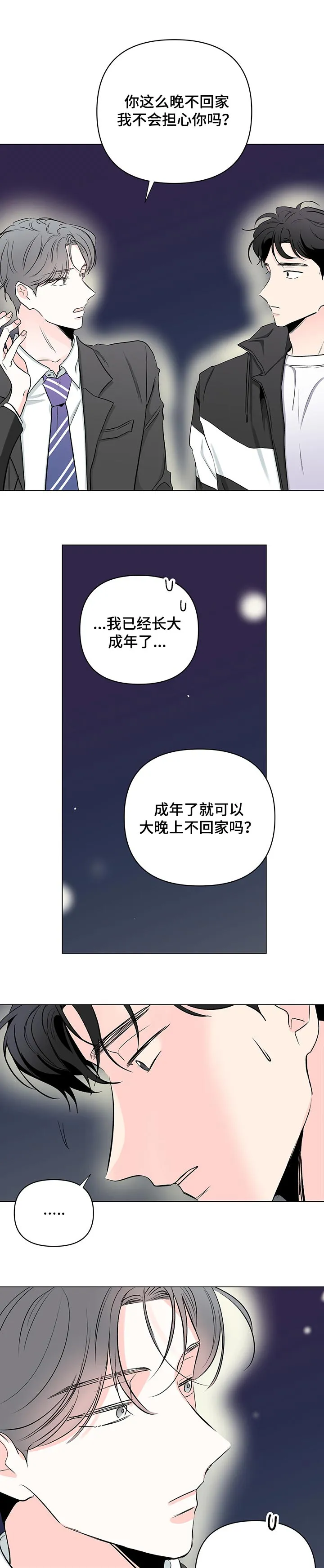 暗恋心事漫画漫画,第84章：【第二季】我会担心你3图