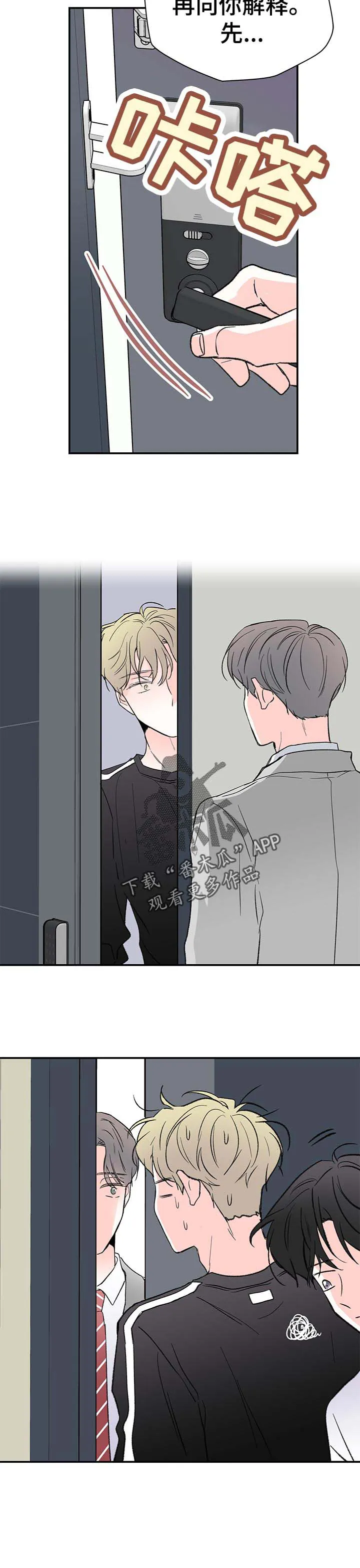 暗恋期漫画漫画,第58章：上门12图