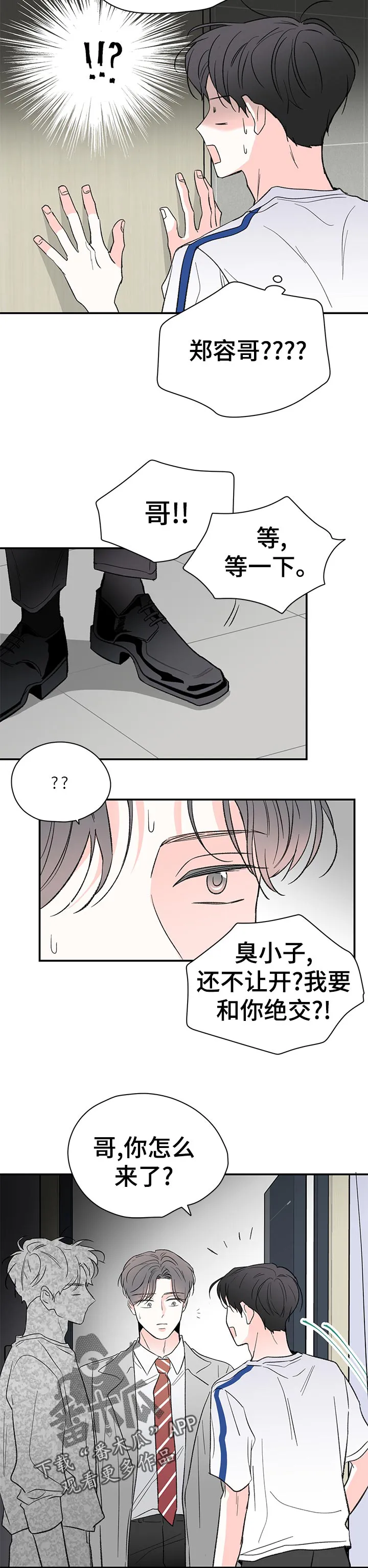 暗恋期漫画漫画,第59章：事情败露4图