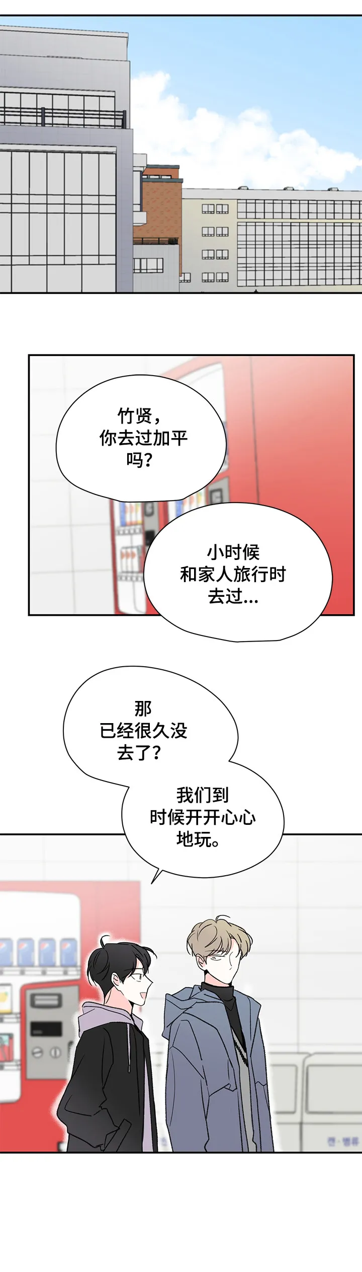 暗恋期漫画漫画,第22章：在干嘛1图