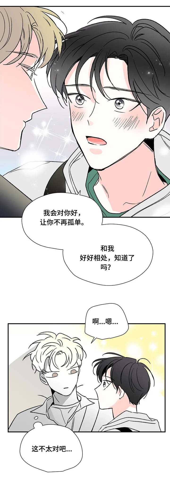 暗恋期漫画漫画,第10章：又是谁13图