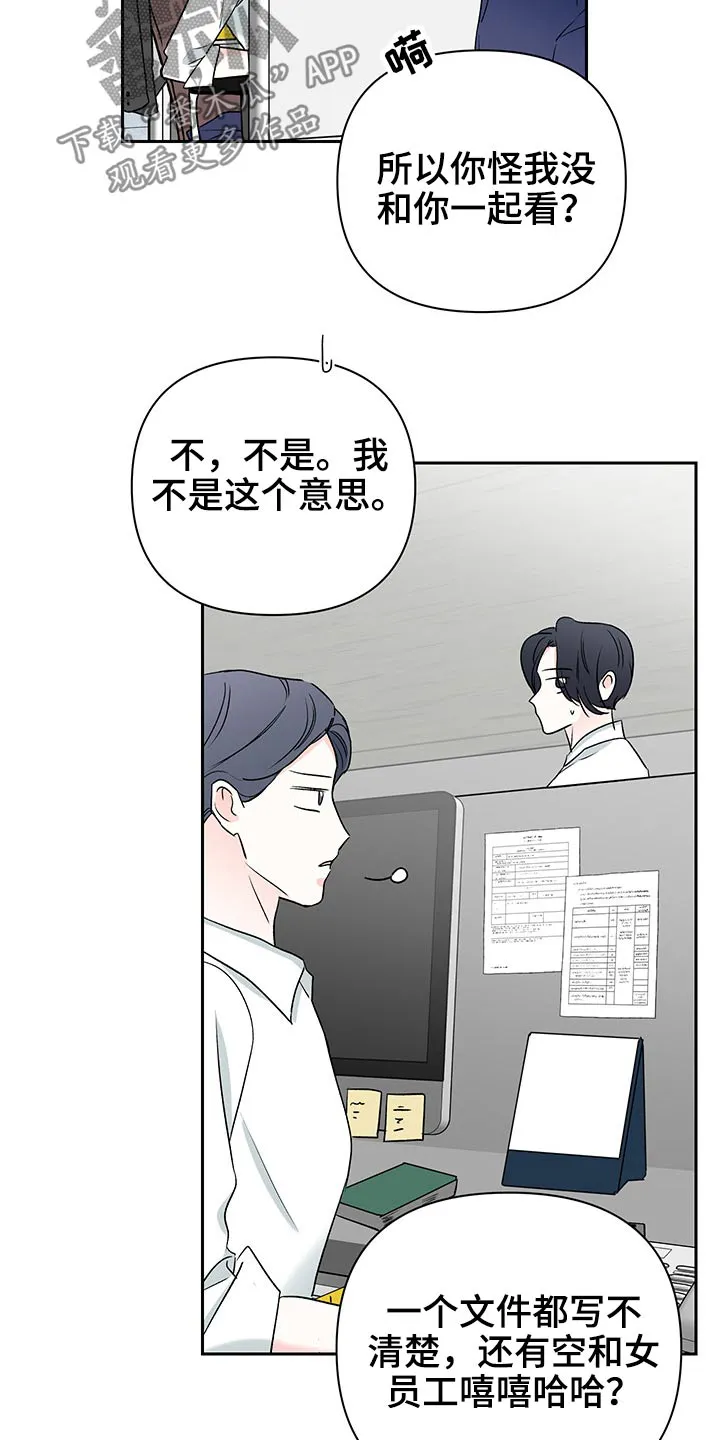 暗恋期漫画漫画,第89章：【第二季】等待5图