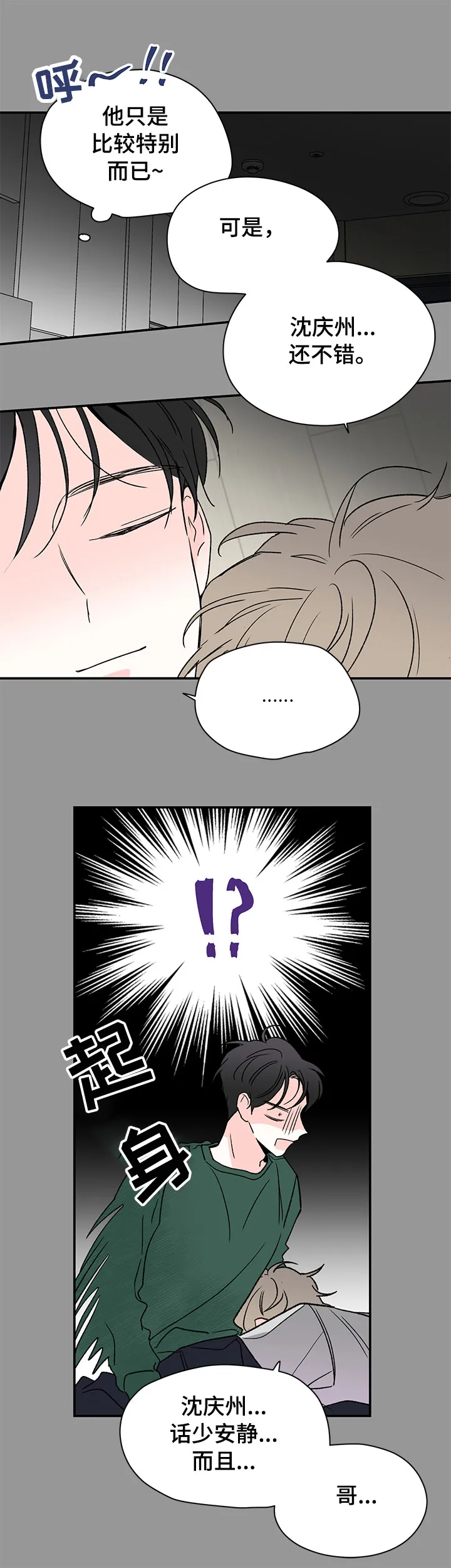 暗恋期漫画漫画,第18章：想象11图