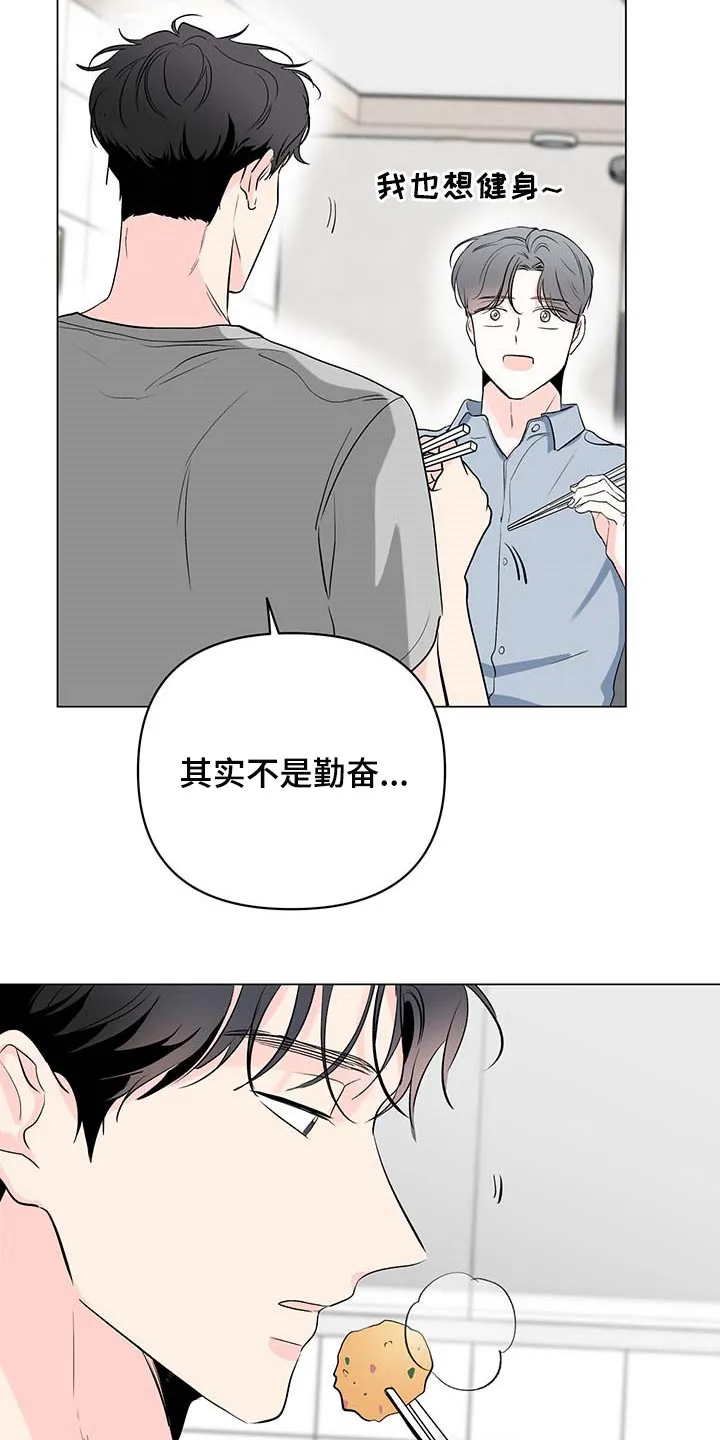 暗恋期漫画漫画,第86章：【第二季】家务21图