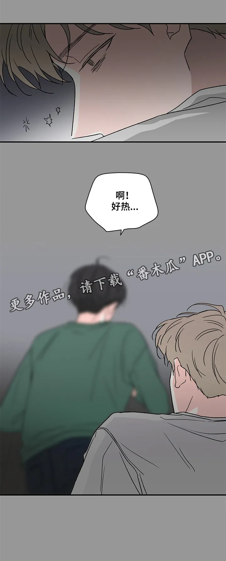 暗恋期漫画漫画,第17章：好热15图